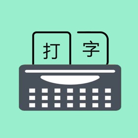 屏幕截图 (7) 只语打字训练-输入法学习助手