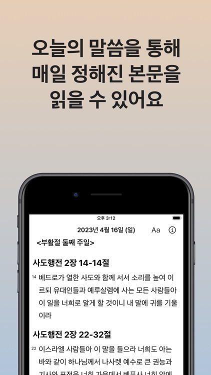 닷바이블 dotBible screenshot-8
