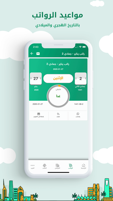رواتب السعودية iPhone screenshot 6