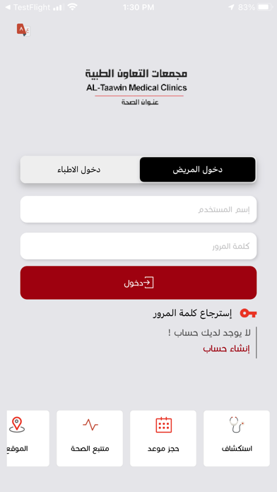 Al-Taawin Medical Clinics Screenshot