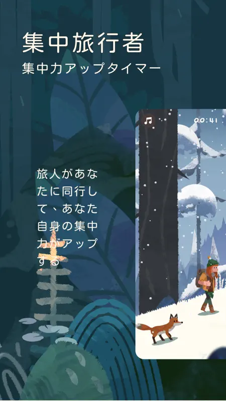 集中旅行者 - フロータイマー screenshot 1 of 10