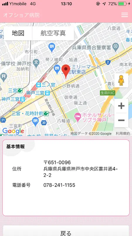 アットリンク - 診療予約 screenshot 5 of 5