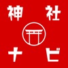 神社ナビゲーター icon