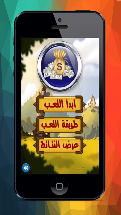 Screenshot #1 pour مسابقة حروف وارقام