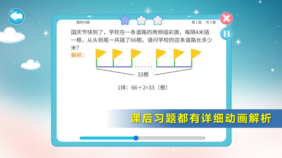 #5. 小学奥数三年级-小学数学思维名师辅导 (iOS) Ved: Kunming Jianet Technology Co., Ltd.