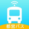 スマロケ - 都営バス