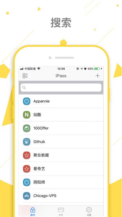 我的账号 - 应用游戏网站密码信息管理 screenshot