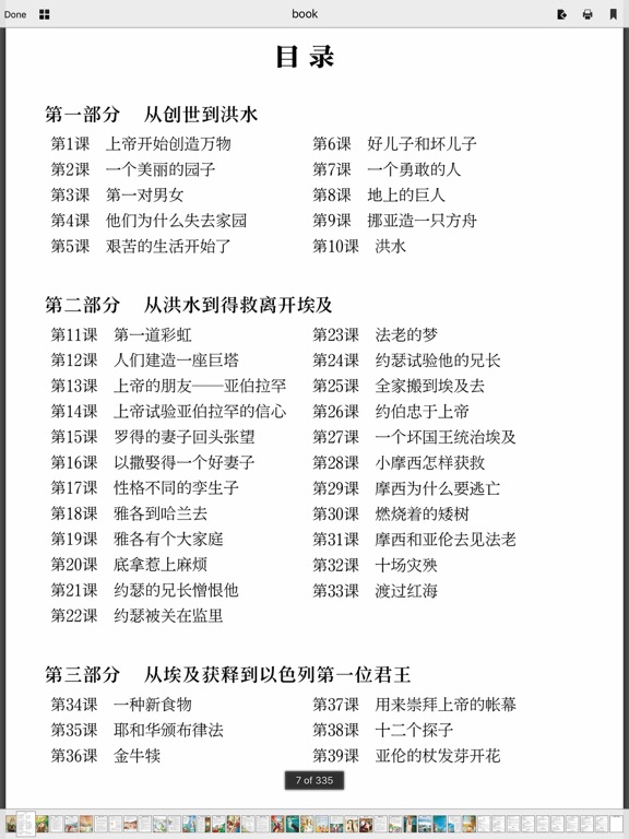 Screenshot #6 pour 圣经广播剧