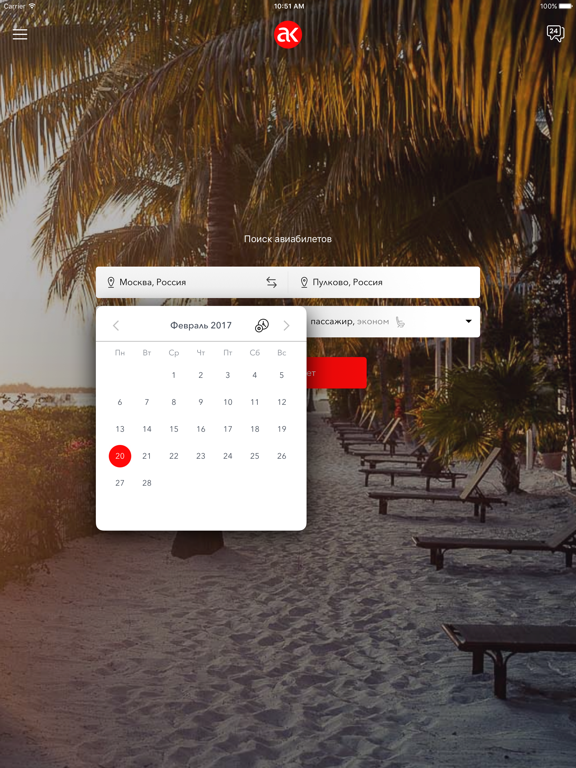 Screenshot #4 pour Aviakassa - дешевые авиабилеты
