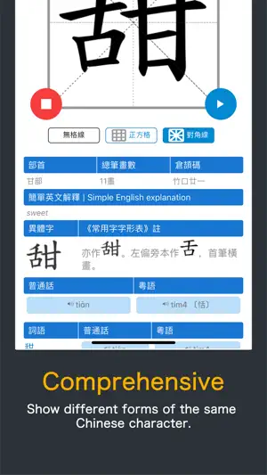 HK Chinese Lexical List screenshot 3