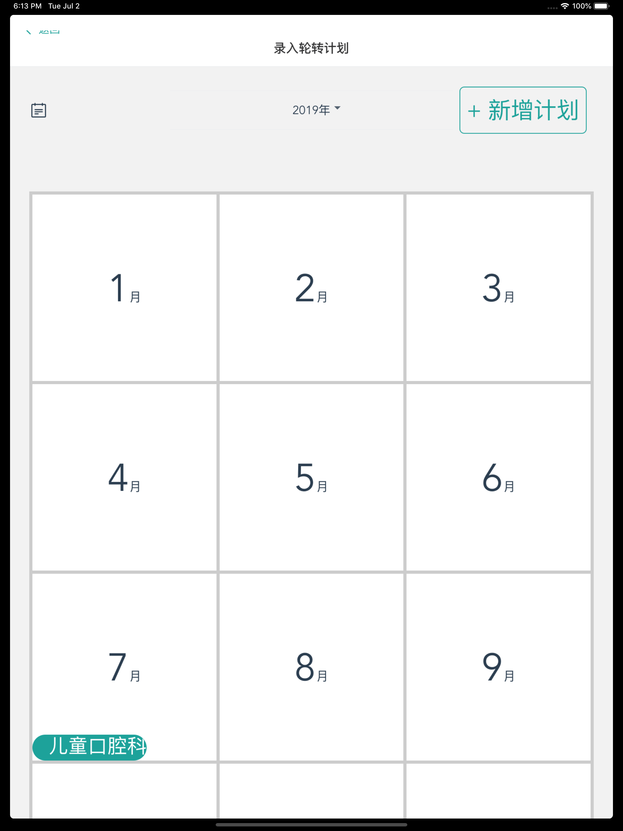 数字住培-住院医师规范化培训学习平台