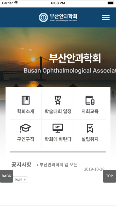 부산안과학회 iPhone screenshot