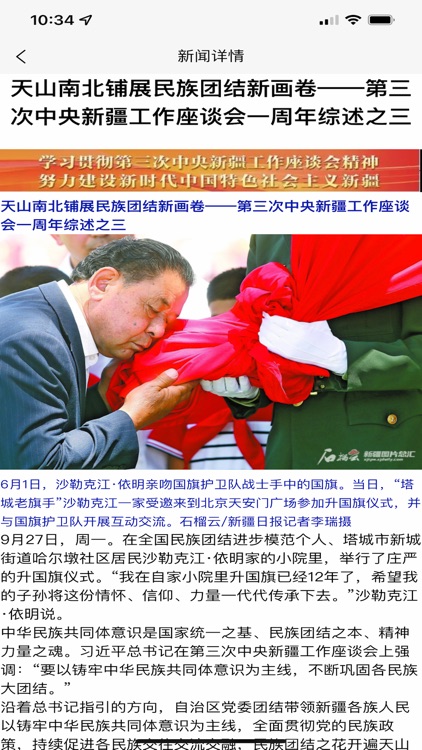 新疆工会 screenshot-3