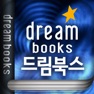 Get 드림북스 판타지무협소설 앱서점 for iOS, iPhone, iPad Aso Report