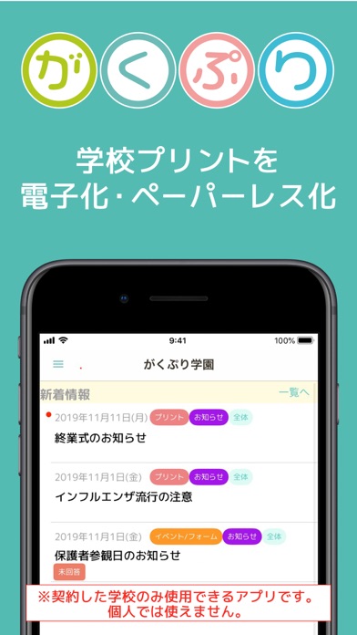 がくぷり iPhone screenshot 1 - Education app