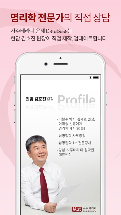 사주테라피 screenshot-3