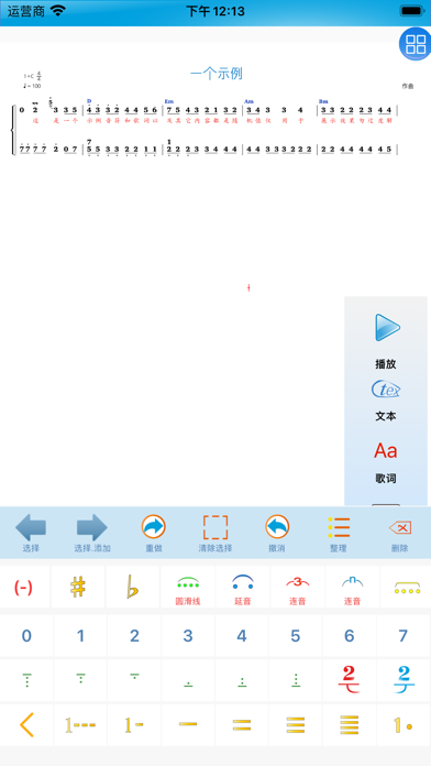 简谱作曲家 Screenshot