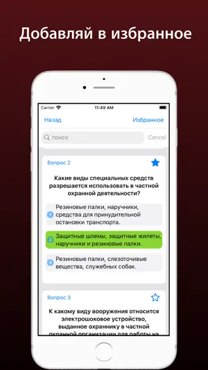 Тест охранника (6 разряд) 2026 screenshot 2
