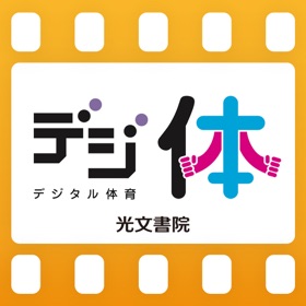 螢幕擷取畫面 (8) デジタル体育