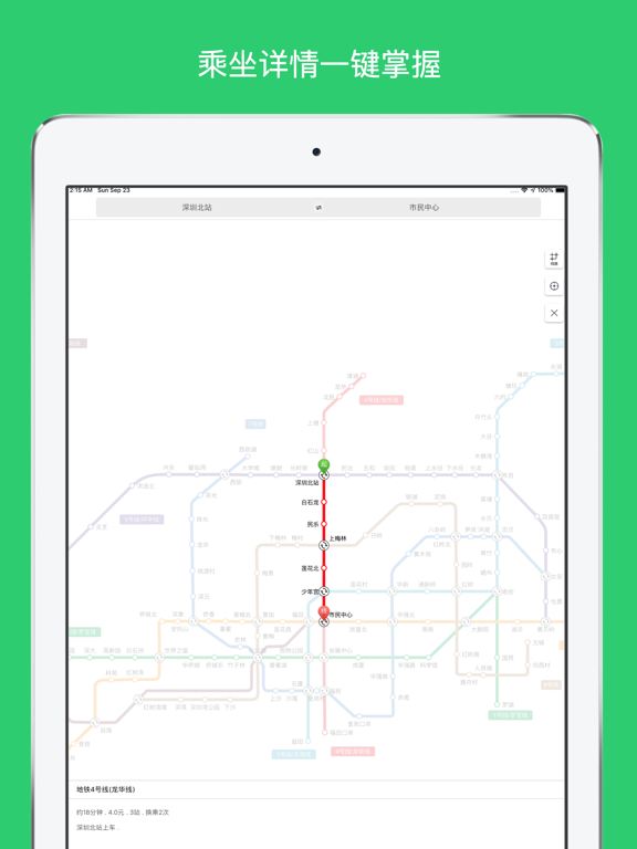 深圳地铁导航-深圳地铁公交线路查询必备导航 iPad screenshot 3 - Navigation app