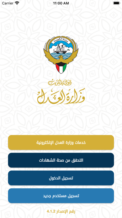 وزارة العدل الكويت Screenshot 1 - AppWisp.com وزارة العدل الكويت Screenshot 1 - AppWisp.com