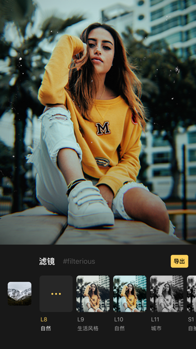 Filterious 照片滤镜 screenshot