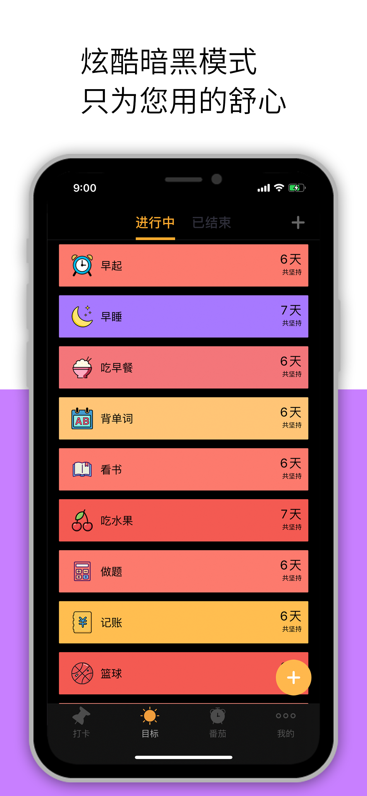 小习惯打卡-日常习惯养成与时间管理