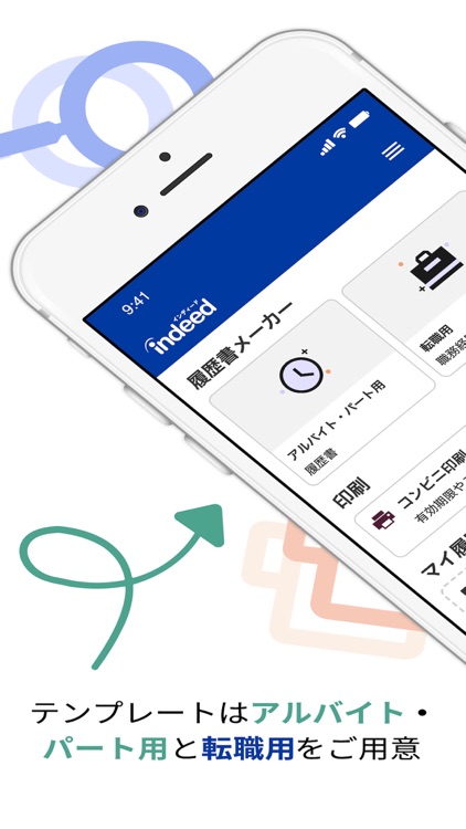履歴書作成（インディード）