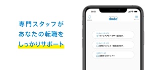 転職 doda 求人 仕事探し 転職エージェントは求人アプリ screenshot #6 for iPhone