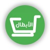 الأبطال icon