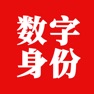 Get 国家网络身份认证 for iOS, iPhone, iPad Aso Report