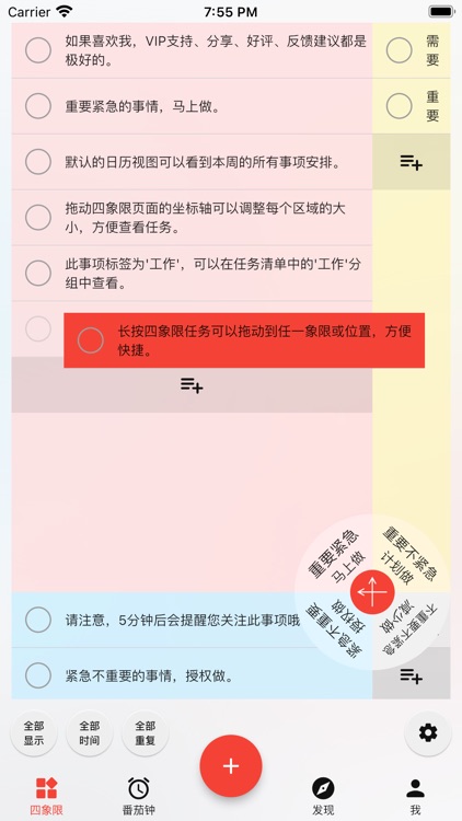朝夕清单-四象限 番茄钟 日历 日程表 事项清单 笔记本