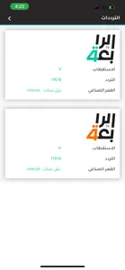 Alrabiaa - الرابعة screenshot #4 for iPhone