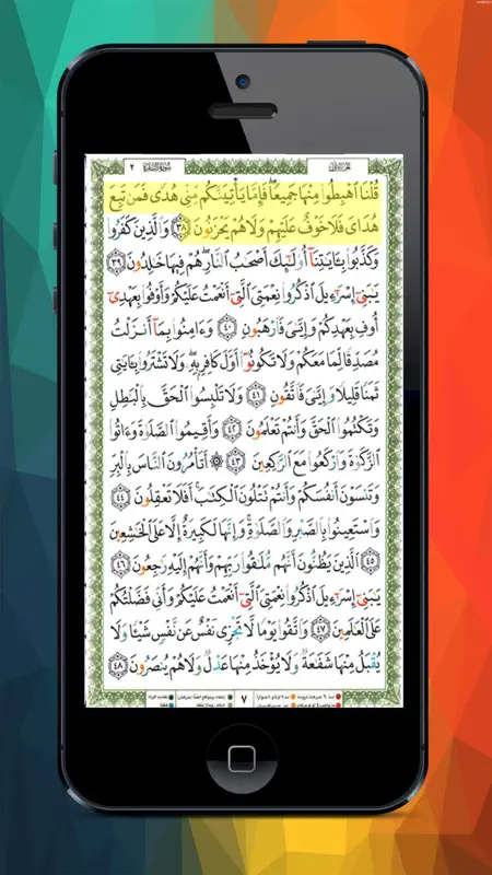 مصحف التجويد الملون screenshot 3 of 5