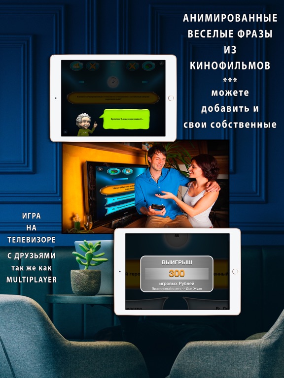 Миллионер викторина iPad screenshot 4 - Games app