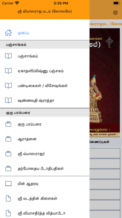Sosale Vyasaraja Matha Screenshot