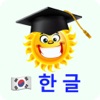 Emme 韓国語 - iPadアプリ
