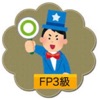 まるばつクイズ de FP3級 - iPhoneアプリ