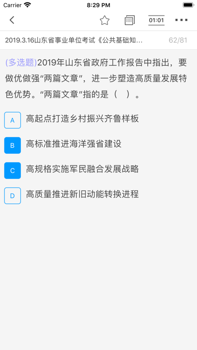 公基练习册-备考刷题熟悉考试题型 Screenshot