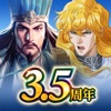 決戦三国～高速三国志RPG～