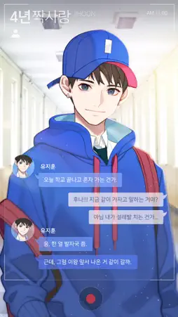 기억조작톡 screenshot 2