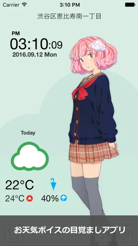 お天気時計 screenshot 1 of 4