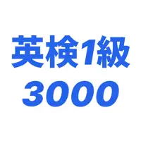 Eiken Grade 1 3000 Vocabulary