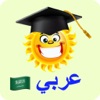 Emme アラビア語 - iPhoneアプリ