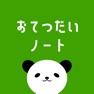 Get おてつだいノート for iOS, iPhone, iPad Aso Report