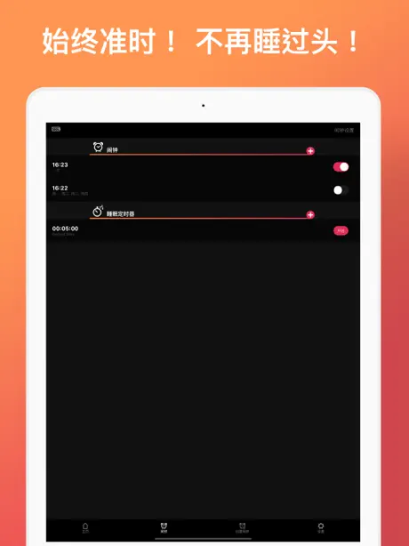 闹钟 + 计时器: 收音机闹钟 (myAlarm)