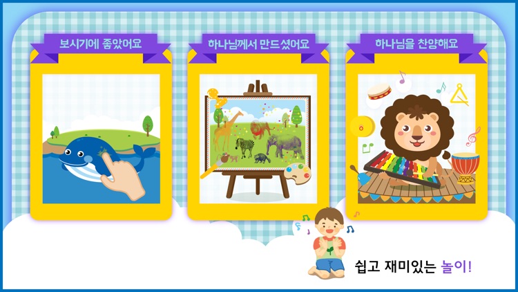 하늘빵1 - 창조주 하나님 screenshot-3