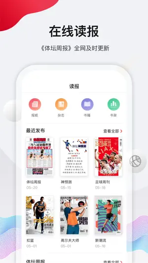 体坛周报-足球篮球体育新闻资讯 screenshot 2