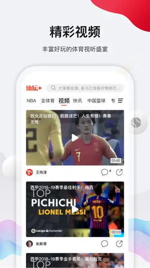 体坛周报-足球篮球体育新闻资讯 screenshot 3