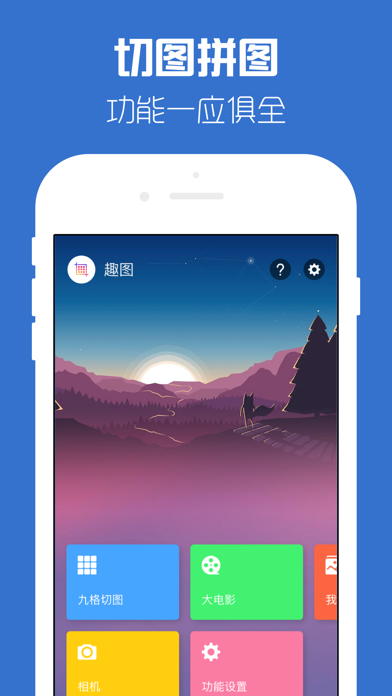 Screenshot #1 pour 趣图-专业的美颜简拼图工具